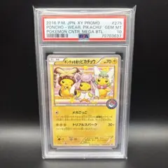 2026年最新】ポンチョを着たピカチュウ psa10の人気アイテム - メルカリ