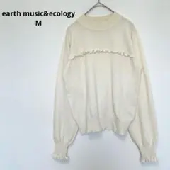 アースミュージックエコロジー　長袖ニット　モックネック　M 胸元袖口フリル