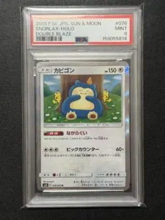 PSA10】カビゴン MP1 012/023 - メルカリ