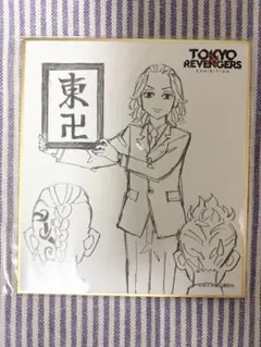 東京リベンジャーズ ミニ色紙コレクション 佐野万次郎 龍宮寺賢 三谷隆