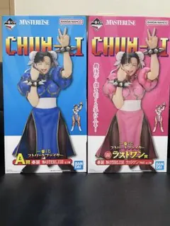ストリートファイター 一番くじ 春麗 A賞 ラストワン賞2体セット