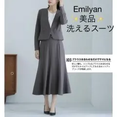 美品✨️ Emilyan セットアップ スーツ 洗える WEB限定 ストレッチ