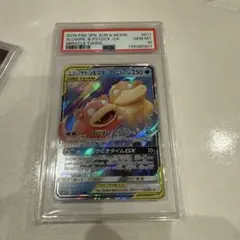 PSA10】ヤドン&コダックGX RR SM11 011/094 - メルカリ