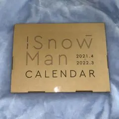 SnowMan calendar 2021~2022 ジャニーズ カレンダー