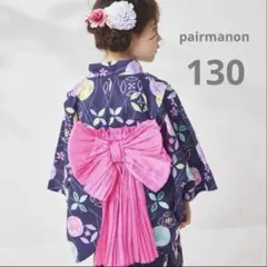 新品タグ付き】ペアマノン 2wayガールズ浴衣 120センチ ブラック