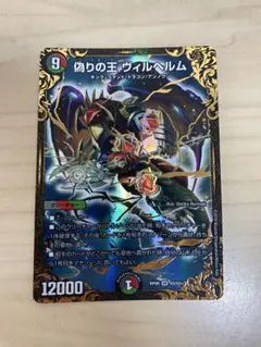 2026年最新】偽りの王ヴィルヘルムの人気アイテム - メルカリ