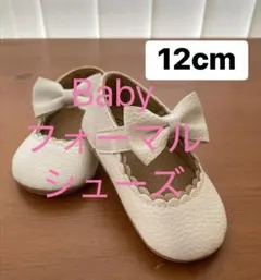 Baby フォーマルシューズ 12cm ホワイト