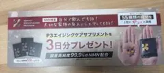 PERFECT PERSONALIZED PROGRAM NMNサプリヒカルP3