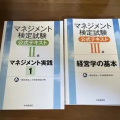 2026年最新】マネジメント検定試験II級の人気アイテム - メルカリ