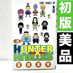 2026年最新】ハンターハンター初版の人気アイテム - メルカリ