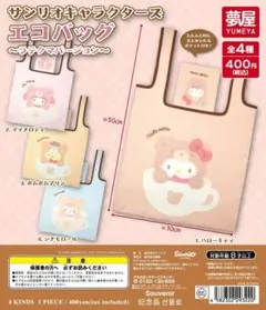サンリオキャラクターズ エコバッグ 〜ラテクマバージョン〜