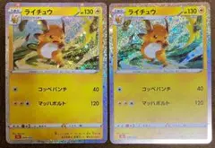 2026年最新】カード名：ライチュウ ポケモンカードゲームの人気