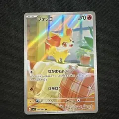 ポケモンカードゲーム フォッコ AR