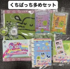 【新品未開封】くちぱっち グッズ6個セット※限定品含　たまごっちファクトリー 新品未開封】くちぱっち グッズ6個セット※限定品含 たまごっち