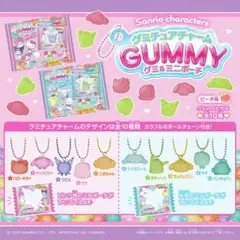 サンリオキャラクターズ　グミチャーム