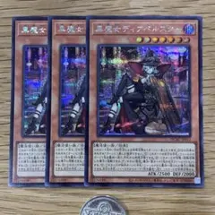遊戯王　黒魔女ディアベルスター　QCAC 絵違い　シークレット　3枚のサムネイル