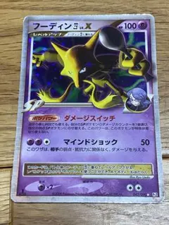 フーディン四　LEVEL.X