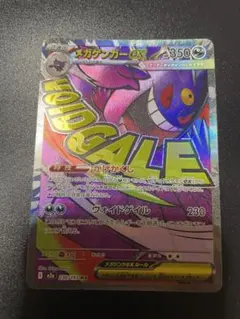 【即日発送可】メガゲンガーex MA MEGA