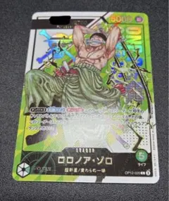 【最安値】ワンピースカード フラッグシップ ゾロ シリアル