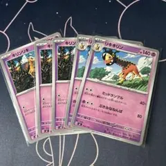 ポケモンカード　リキキリン　進化ラインのサムネイル