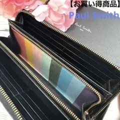 ⭐︎ 【お買い得商品】　ポールスミス　マルチストライプ　長財布 ブラック