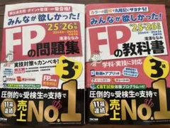 FPの問題集・教科書 3級 2025-2026年 TAC出版