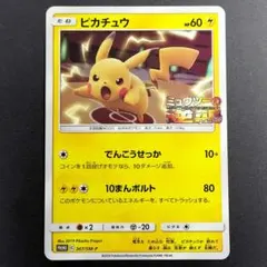 2026年最新】367/SM-P ピカチュウの人気アイテム - メルカリ