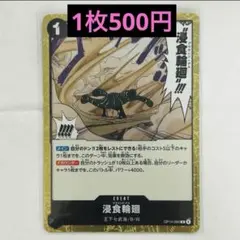 ワンピースカード グラウンドデス 侵食輪廻 クロコダイル OP14-096