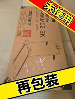 【新品未使用】BARWING ランニングマシン ルームランナー ハンドル付