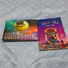 関ジャニ∞☆エイターテインメント☆初回限定盤4枚組とJUKE BOX 初回限定盤