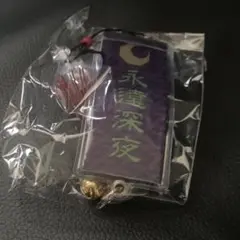 ずっと真夜中でいいのに。 コズ団 ガチャ お守り吸盤キー