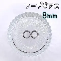 フープピアス　8mm ステンレス製　シルバー　❷