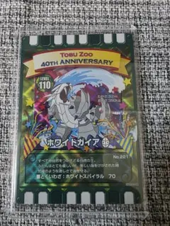 ホワイトガイアカード 40周年記念①