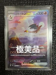 極美品 リザードンex SAR SV2a ポケモンカード151 201/165