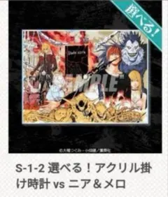 新品　デスノート くじ引き堂 S賞 アクリル掛け時計 月 ニア メロ