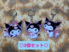 【匿名配送・新品未使用】マイメロ・クロミ×宇佐美アクリルキーホルダー 3個セット