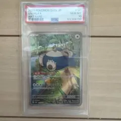psa10】カビゴン AR SV2a ポケモンカード151 181/165 - メルカリ