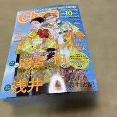 Chara キャラ　2026年　10月号