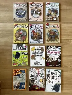 ざんねんないきもの事典6冊+関連6冊　計12冊