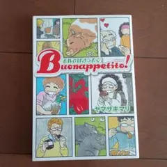 それではさっそくBuonappetito!