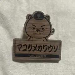 オータム　チャンス　ジャイアンツくじ2025