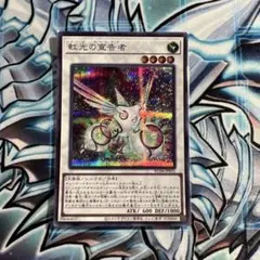 遊戯王　虹光の宣告者　シークレット　アークデクレアラー