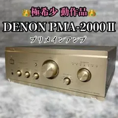 2026年最新】DENON PMA-2000 IIの人気アイテム - メルカリ