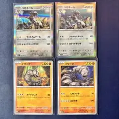 【美品】 ハガネールR イワーク 進化4枚セット 045/063 022/063