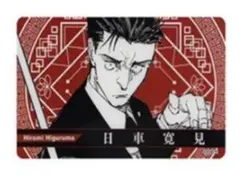 ☆ 呪術廻戦　JF2024　クリアカード　日車寛見