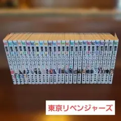 東京卍リベンジャーズ 1-27巻セット - メルカリ