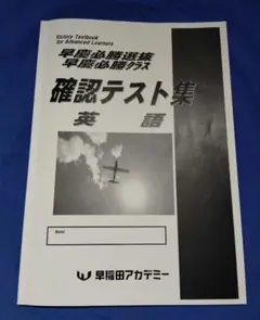 2026年最新】早稲アカ問題集の人気アイテム - メルカリ