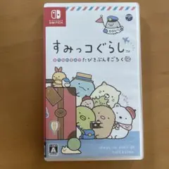 すみっコぐらし たびきぶんすごろく