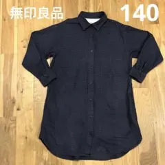 無印良品　140　シャツワンピース　綿100％　フランネル　ギンガムチェック