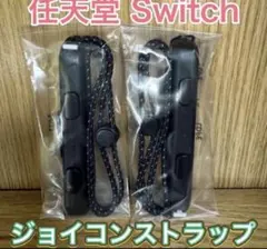 Nintendo Switch ジョイコンストラップ ブラック